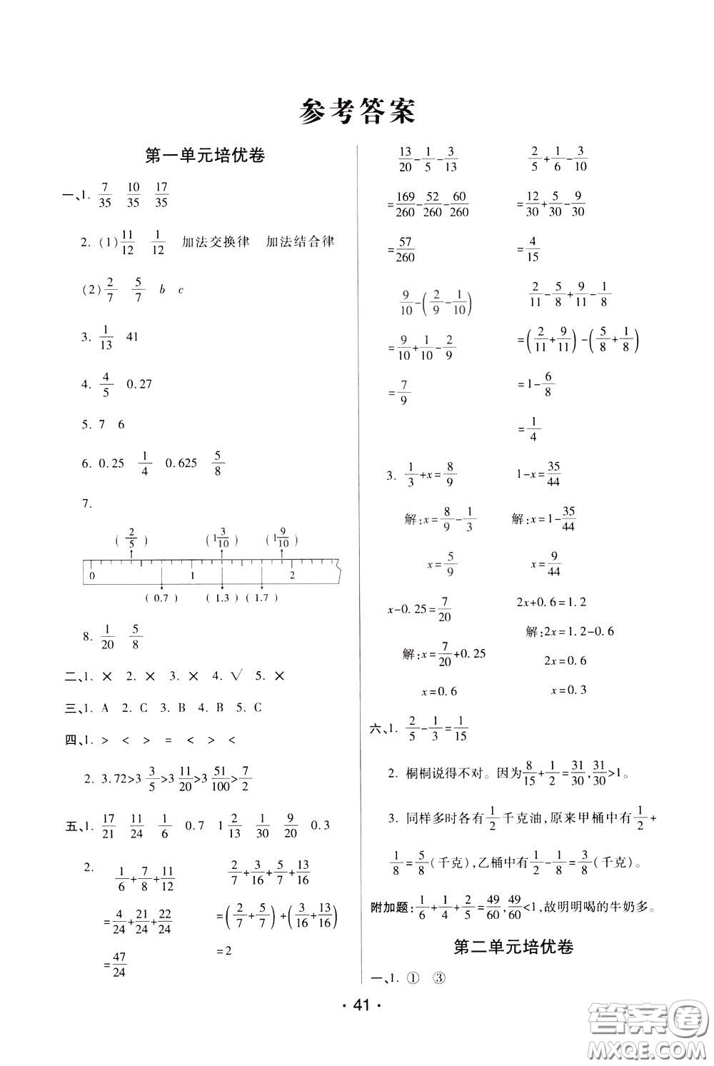 2020年黃岡同步練黃岡培優(yōu)卷數(shù)學(xué)5年級下冊BS北師版參考答案