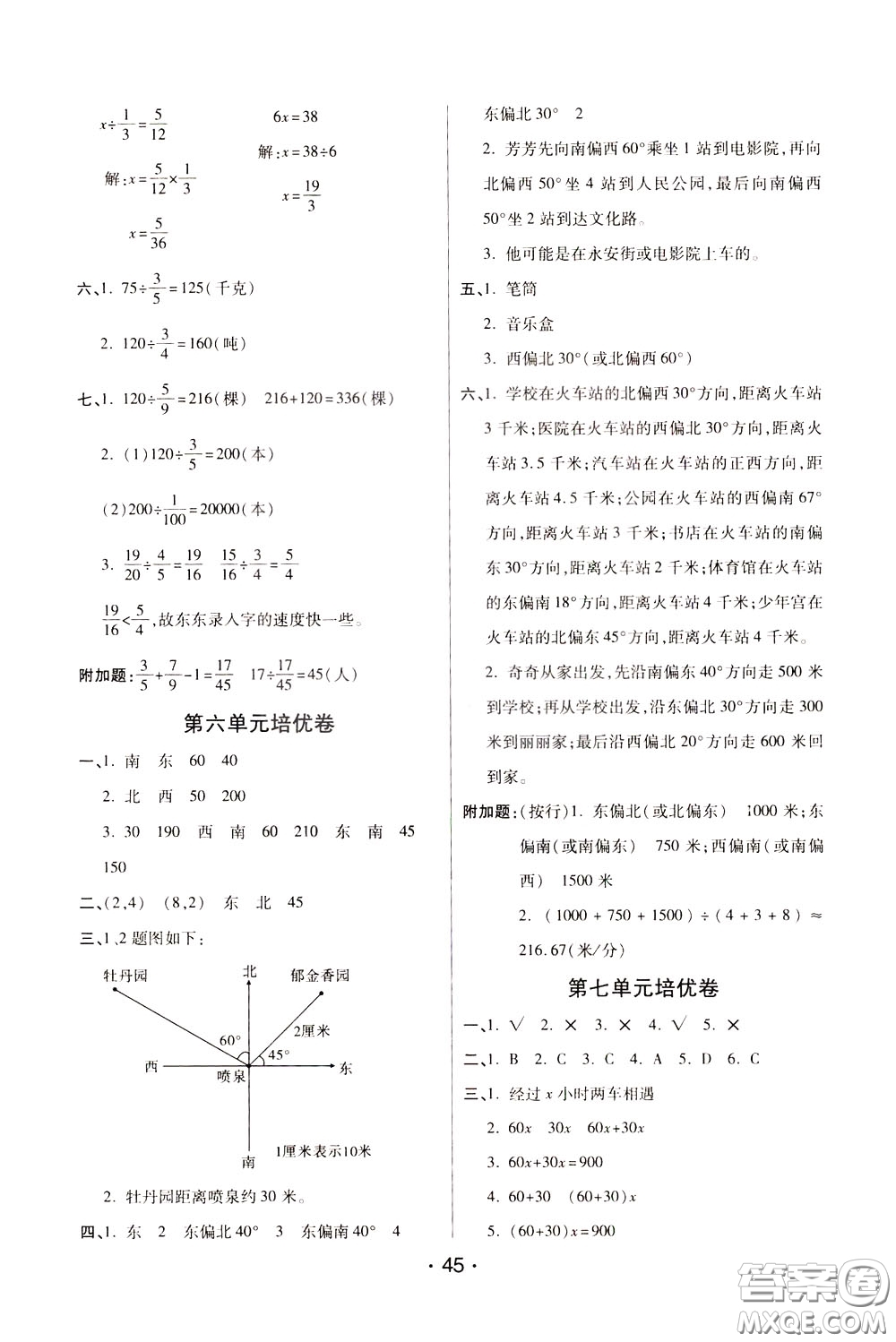 2020年黃岡同步練黃岡培優(yōu)卷數(shù)學(xué)5年級下冊BS北師版參考答案