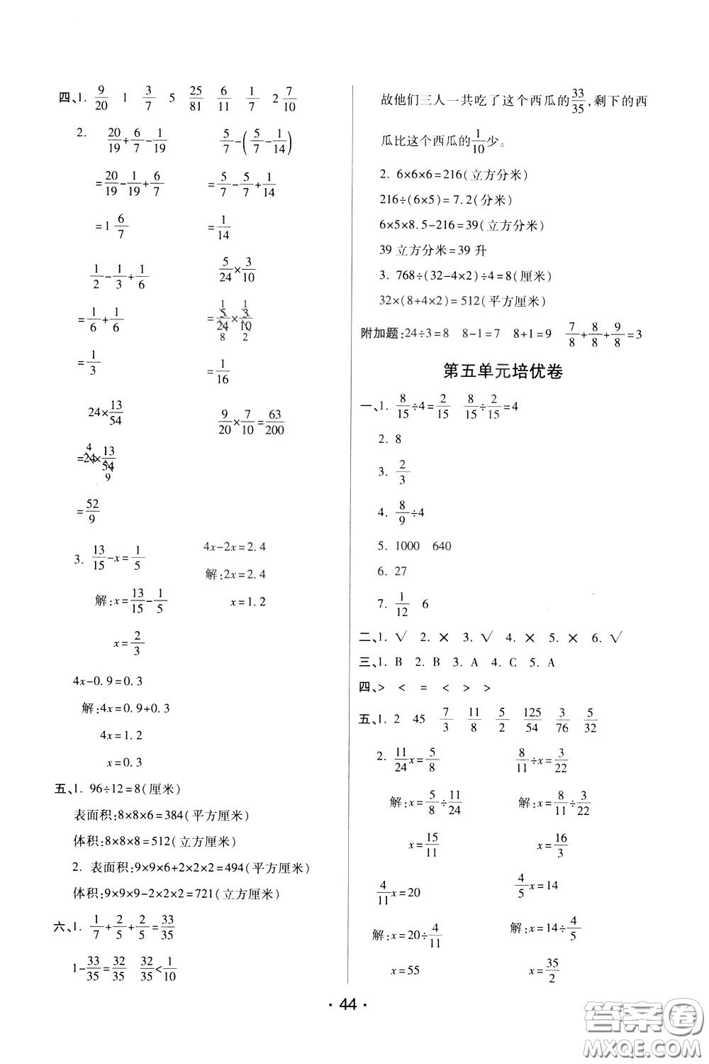 2020年黃岡同步練黃岡培優(yōu)卷數(shù)學(xué)5年級下冊BS北師版參考答案