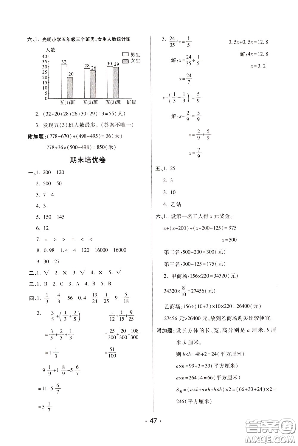 2020年黃岡同步練黃岡培優(yōu)卷數(shù)學(xué)5年級下冊BS北師版參考答案