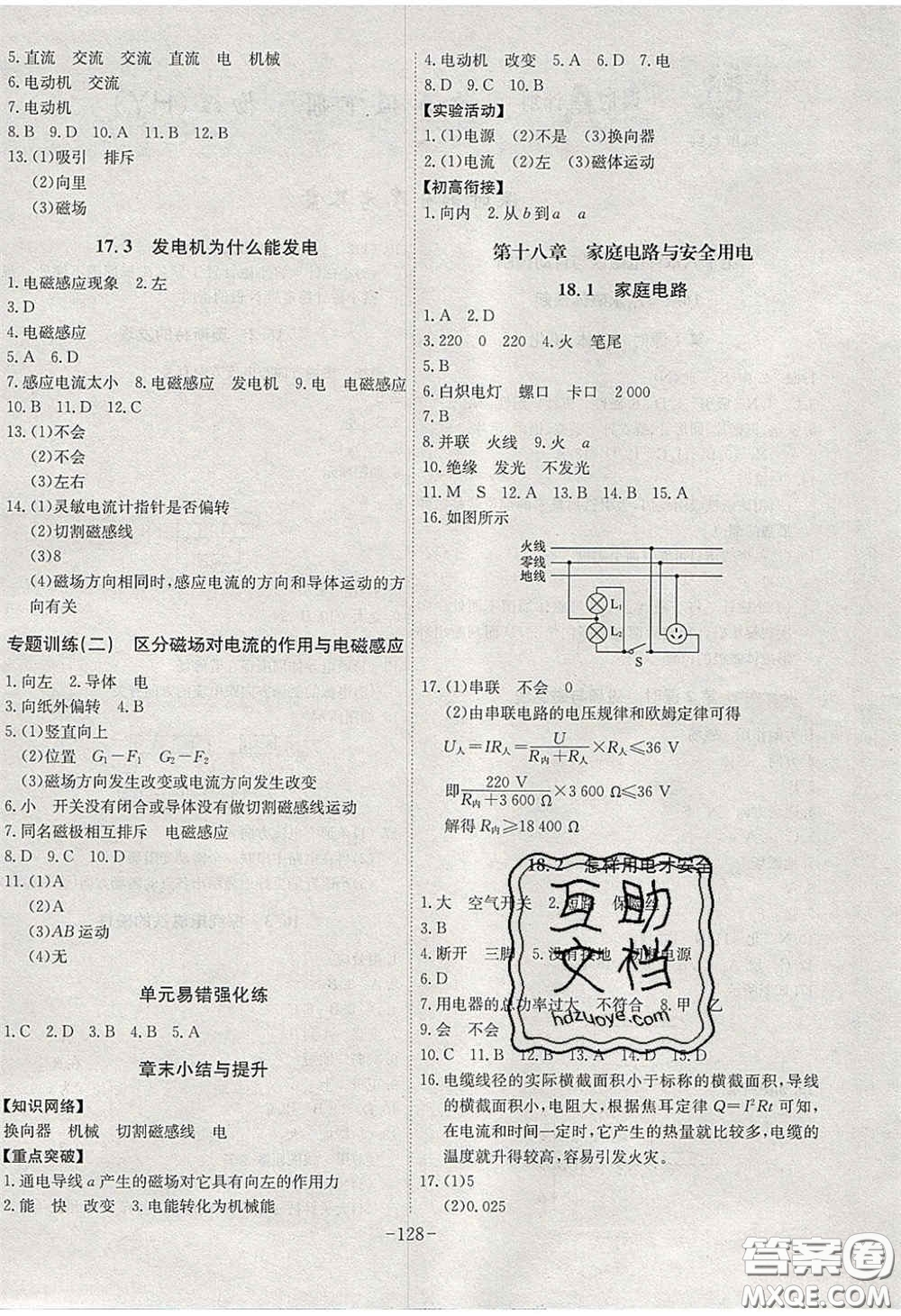 安徽師范大學出版社2020課時A計劃物理九年級下冊滬粵版答案