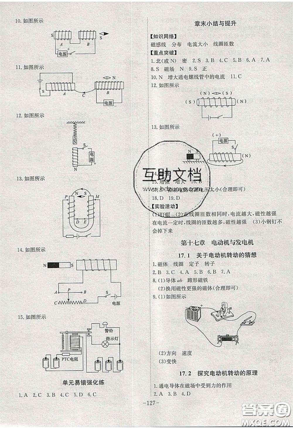 安徽師范大學出版社2020課時A計劃物理九年級下冊滬粵版答案