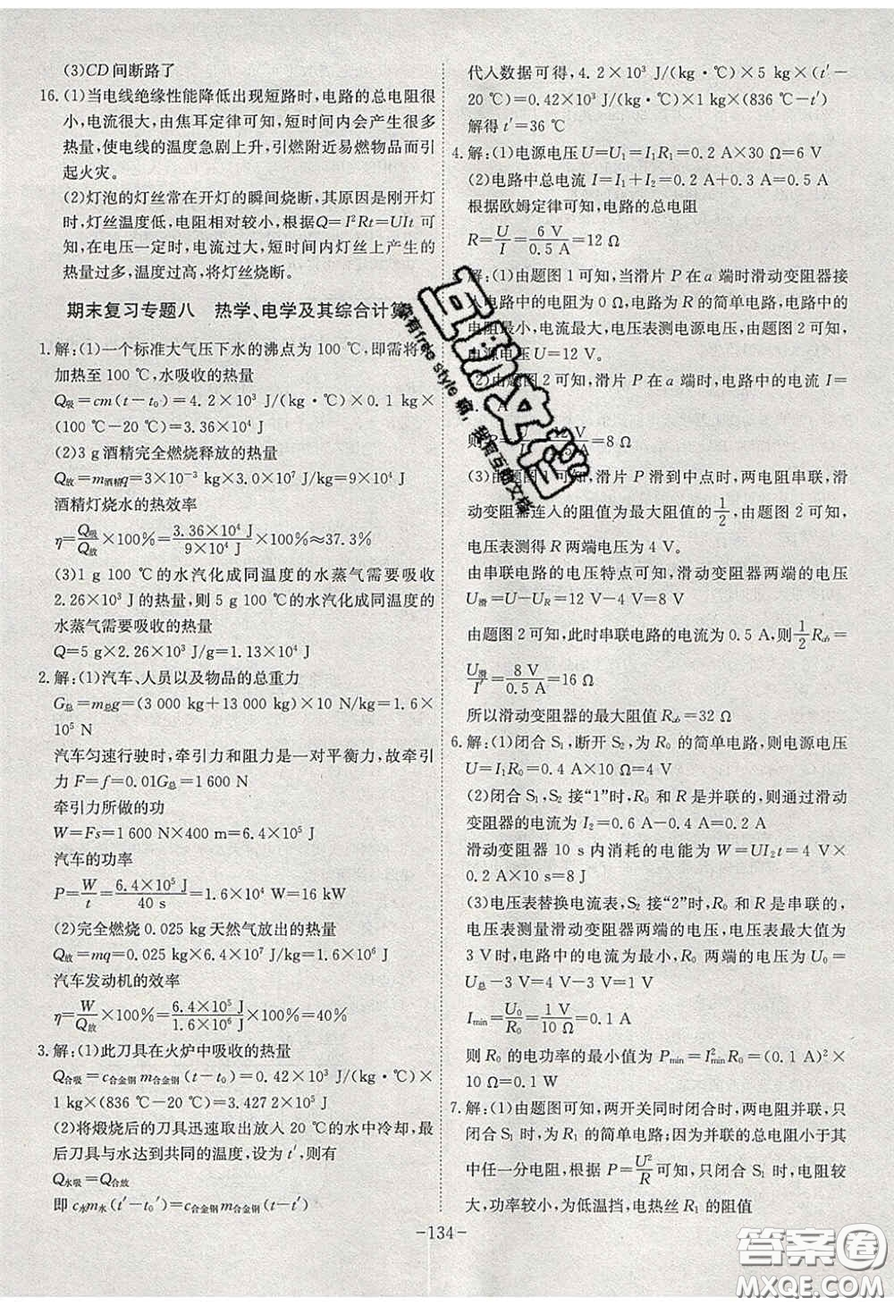 安徽師范大學出版社2020課時A計劃物理九年級下冊滬粵版答案