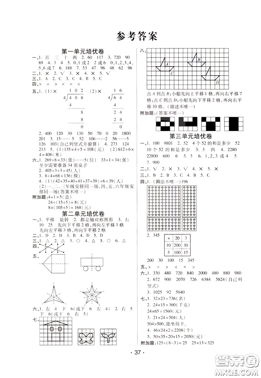 2020年黃岡同步練黃岡培優(yōu)卷數(shù)學3年級下冊BS北師版參考答案