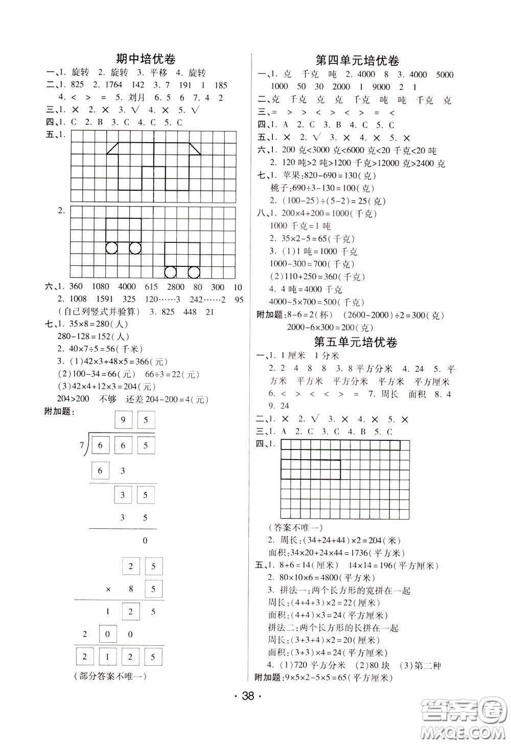 2020年黃岡同步練黃岡培優(yōu)卷數(shù)學3年級下冊BS北師版參考答案