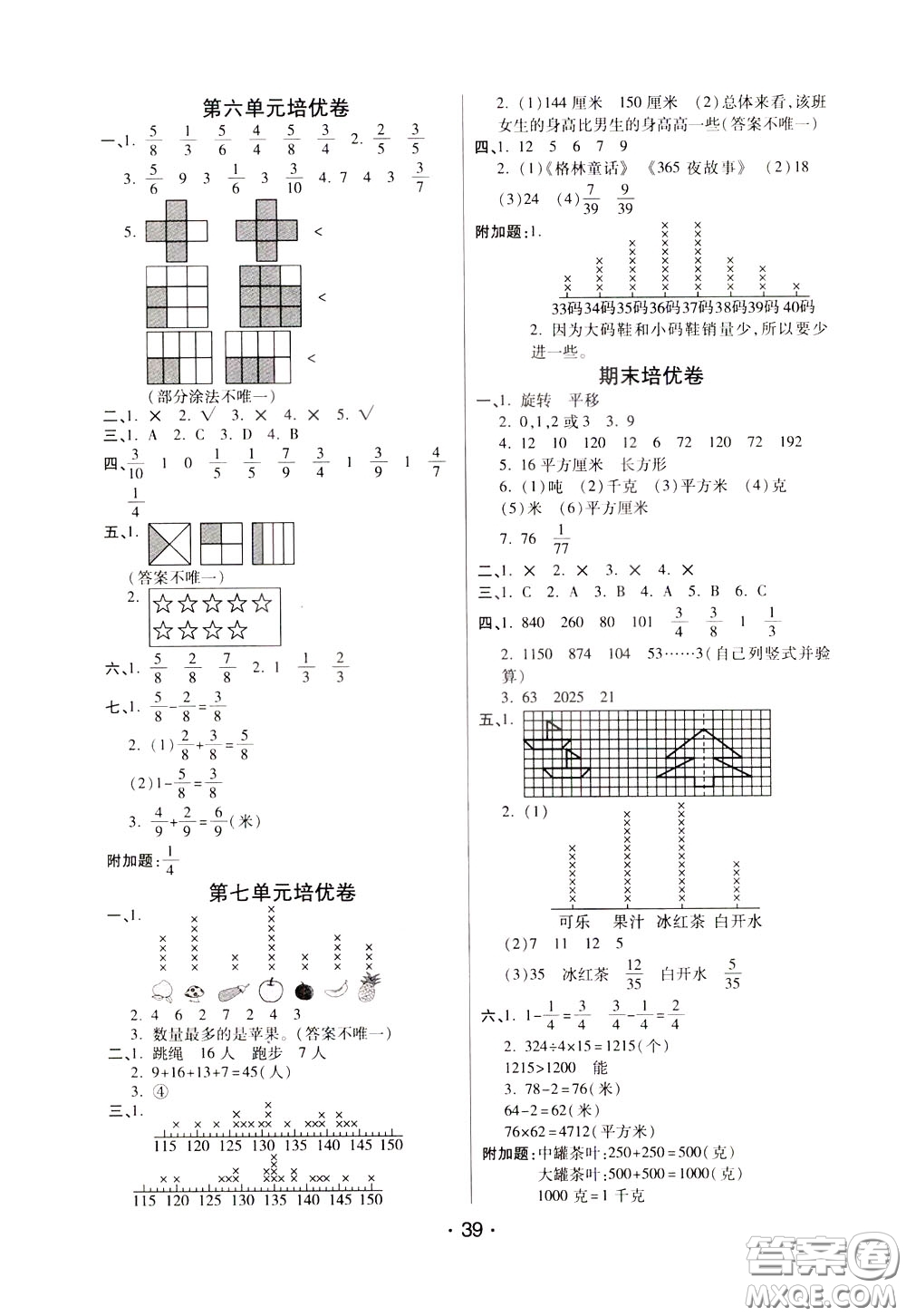 2020年黃岡同步練黃岡培優(yōu)卷數(shù)學3年級下冊BS北師版參考答案