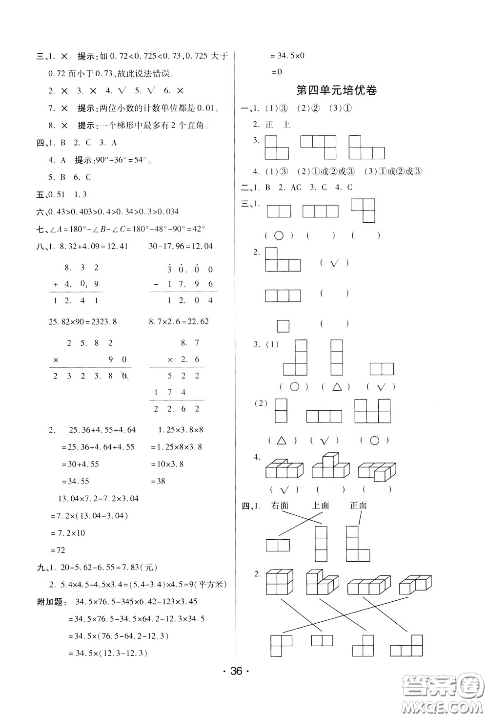 2020年黃岡同步練黃岡培優(yōu)卷數(shù)學(xué)4年級下冊BS北師版參考答案