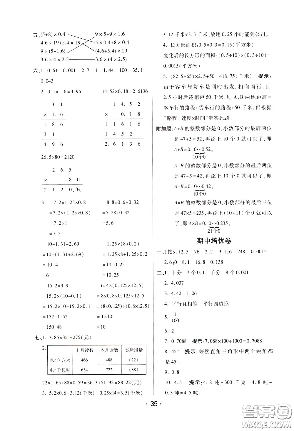 2020年黃岡同步練黃岡培優(yōu)卷數(shù)學(xué)4年級下冊BS北師版參考答案