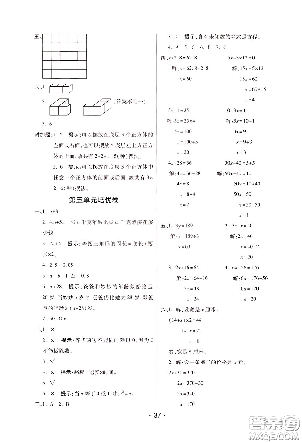 2020年黃岡同步練黃岡培優(yōu)卷數(shù)學(xué)4年級下冊BS北師版參考答案