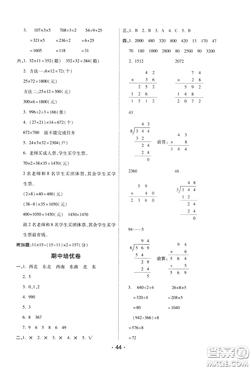 2020年黃岡同步練黃岡培優(yōu)卷數(shù)學(xué)3年級(jí)下冊(cè)RJ人教版參考答案