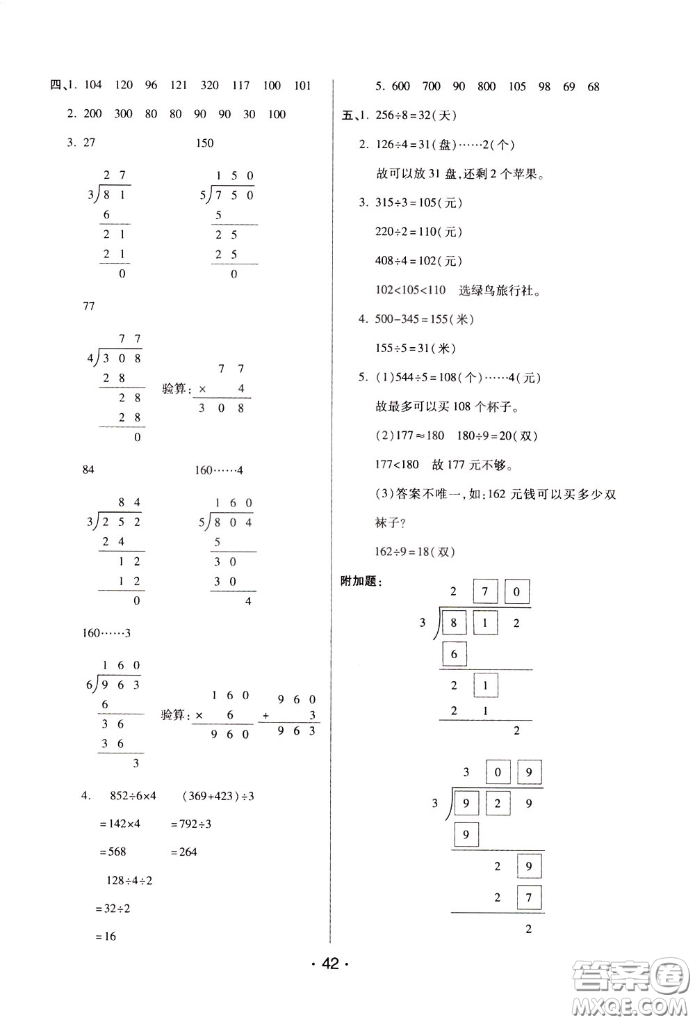 2020年黃岡同步練黃岡培優(yōu)卷數(shù)學(xué)3年級(jí)下冊(cè)RJ人教版參考答案