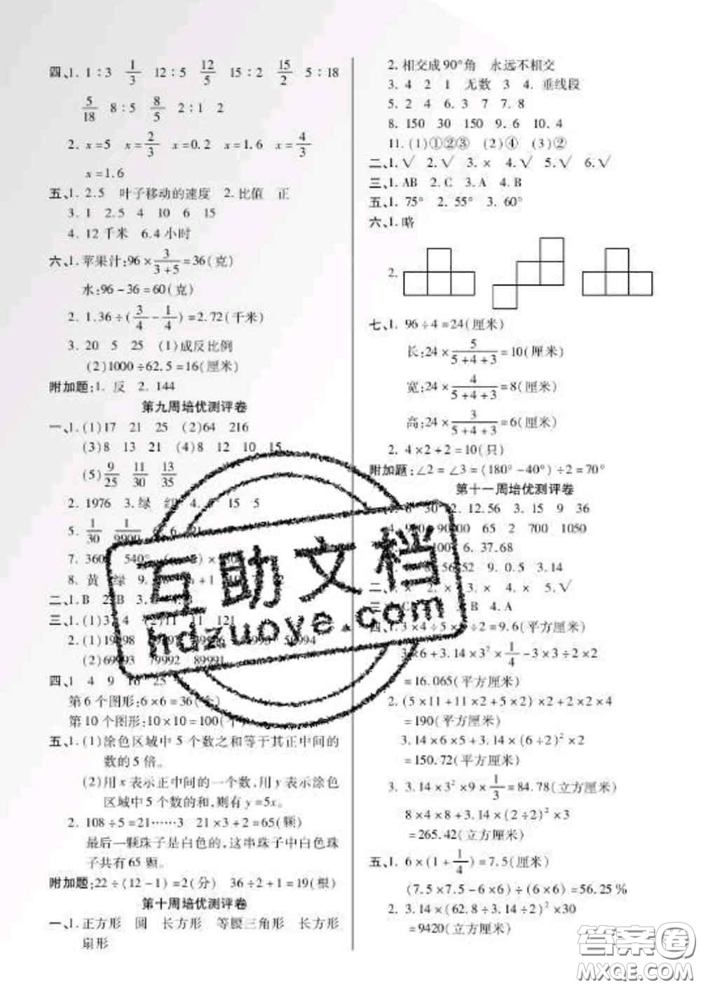 2020新版培優(yōu)名卷全能卷六年級(jí)數(shù)學(xué)下冊(cè)冀教版答案