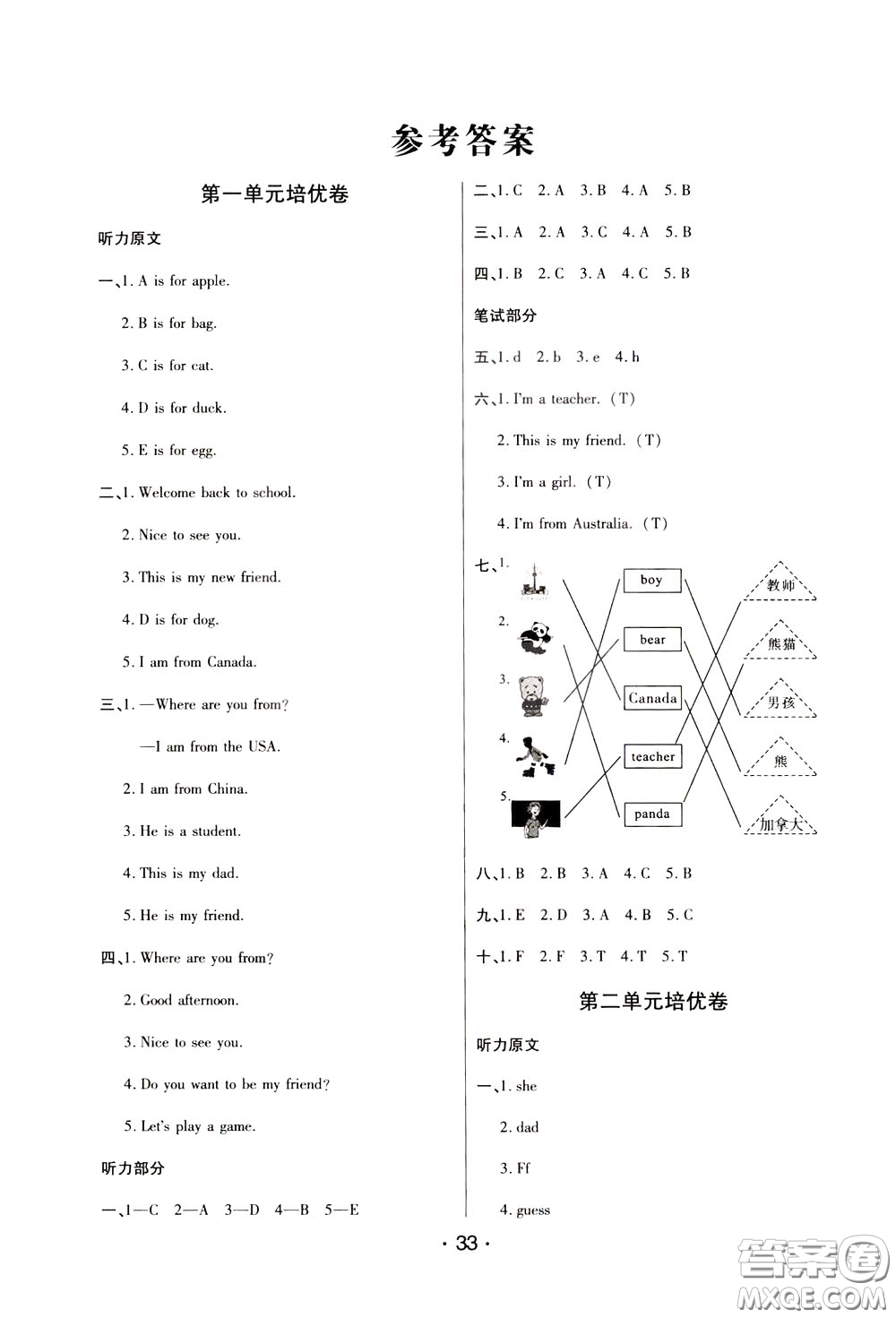 2020年黃岡同步練黃岡培優(yōu)卷英語3年級(jí)下冊(cè)PEP人教版參考答案