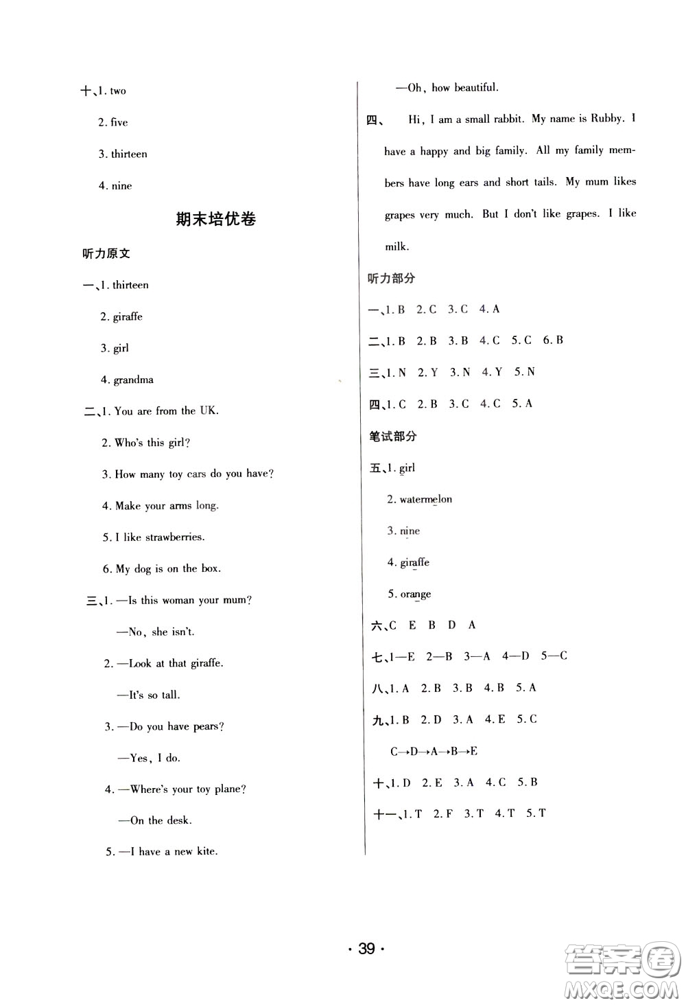 2020年黃岡同步練黃岡培優(yōu)卷英語3年級(jí)下冊(cè)PEP人教版參考答案