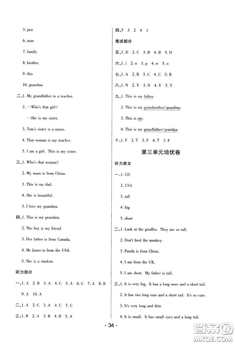 2020年黃岡同步練黃岡培優(yōu)卷英語3年級(jí)下冊(cè)PEP人教版參考答案