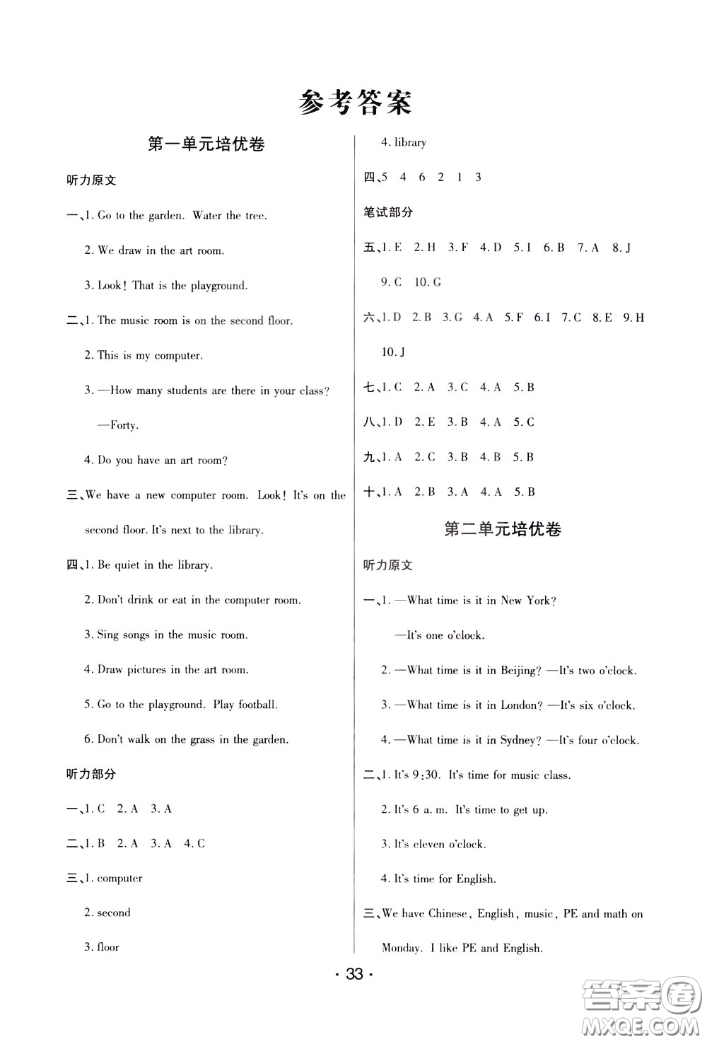 2020年黃岡同步練黃岡培優(yōu)卷英語(yǔ)4年級(jí)下冊(cè)PEP人教版參考答案