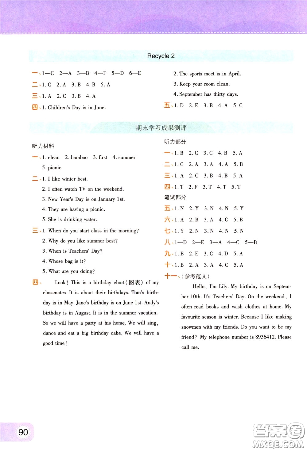 2020年黃岡同步練一日一練三年級(jí)起點(diǎn)英語(yǔ)5年級(jí)下冊(cè)PEP人教版參考答案