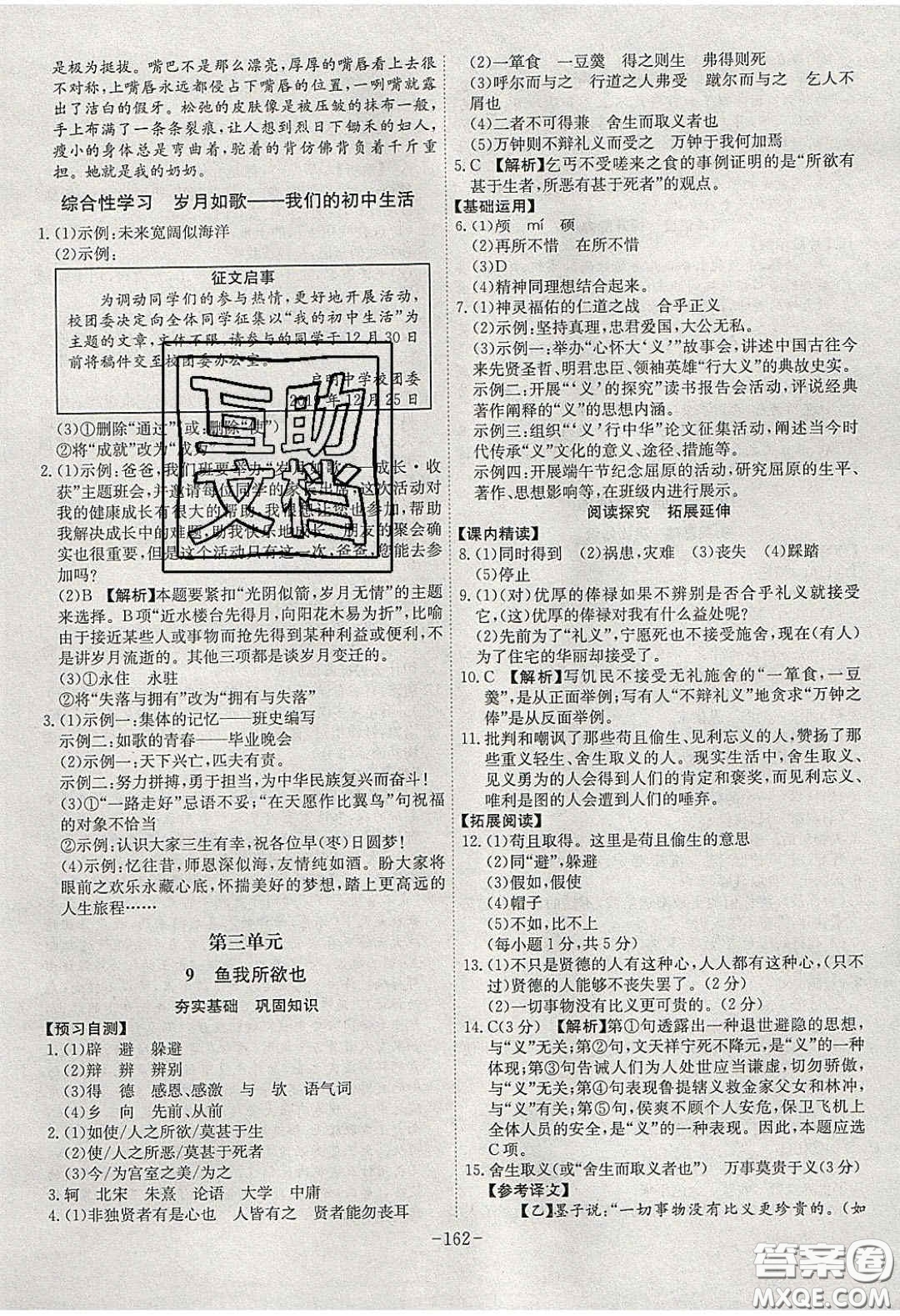 安徽師范大學(xué)出版社2020課時(shí)A計(jì)劃九年級(jí)語(yǔ)文下冊(cè)人教版答案