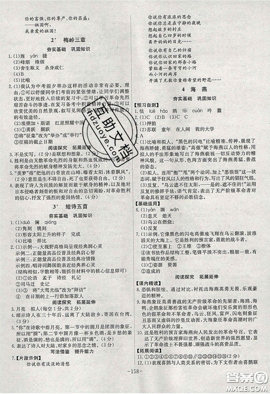 安徽師范大學(xué)出版社2020課時(shí)A計(jì)劃九年級(jí)語(yǔ)文下冊(cè)人教版答案