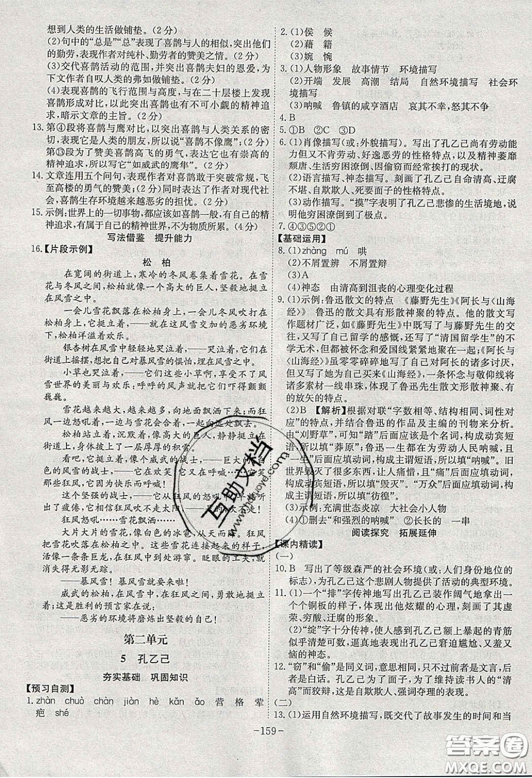 安徽師范大學(xué)出版社2020課時(shí)A計(jì)劃九年級(jí)語(yǔ)文下冊(cè)人教版答案