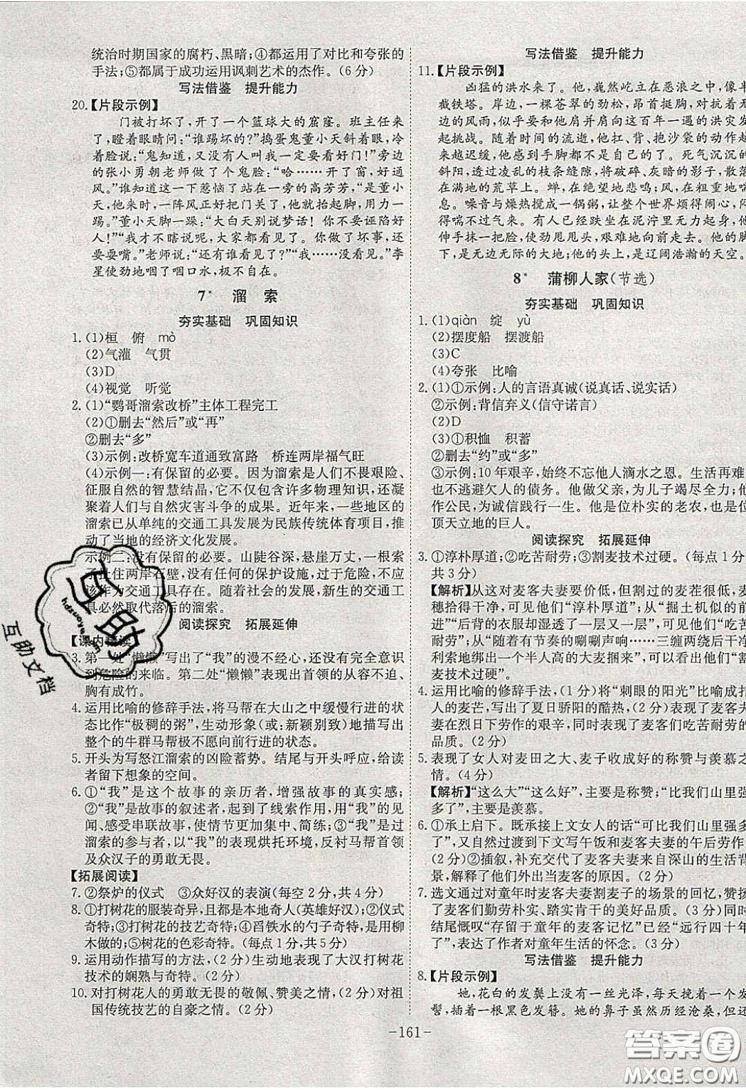 安徽師范大學(xué)出版社2020課時(shí)A計(jì)劃九年級(jí)語(yǔ)文下冊(cè)人教版答案