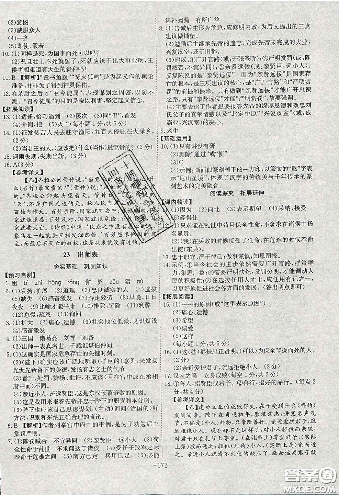 安徽師范大學(xué)出版社2020課時(shí)A計(jì)劃九年級(jí)語(yǔ)文下冊(cè)人教版答案