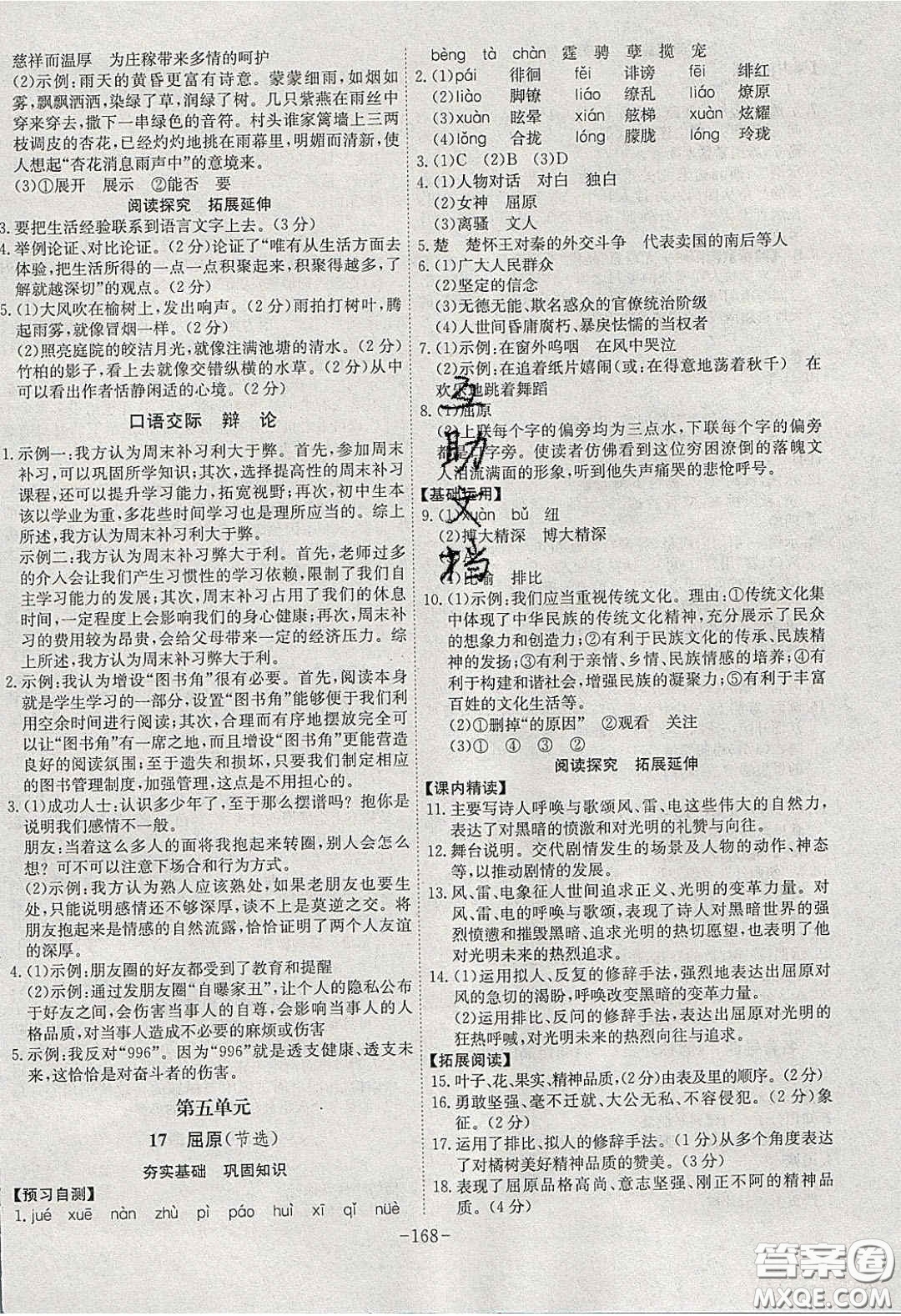 安徽師范大學(xué)出版社2020課時(shí)A計(jì)劃九年級(jí)語(yǔ)文下冊(cè)人教版答案