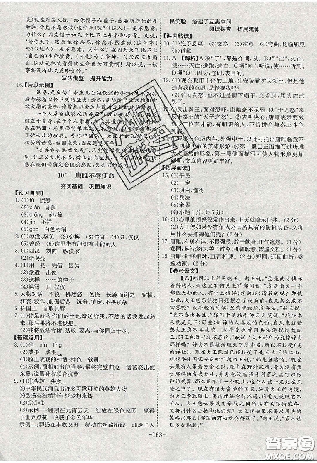 安徽師范大學(xué)出版社2020課時(shí)A計(jì)劃九年級(jí)語(yǔ)文下冊(cè)人教版答案