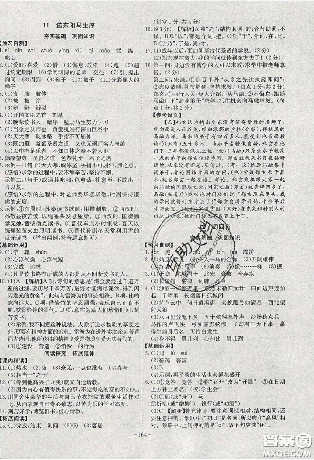 安徽師范大學(xué)出版社2020課時(shí)A計(jì)劃九年級(jí)語(yǔ)文下冊(cè)人教版答案