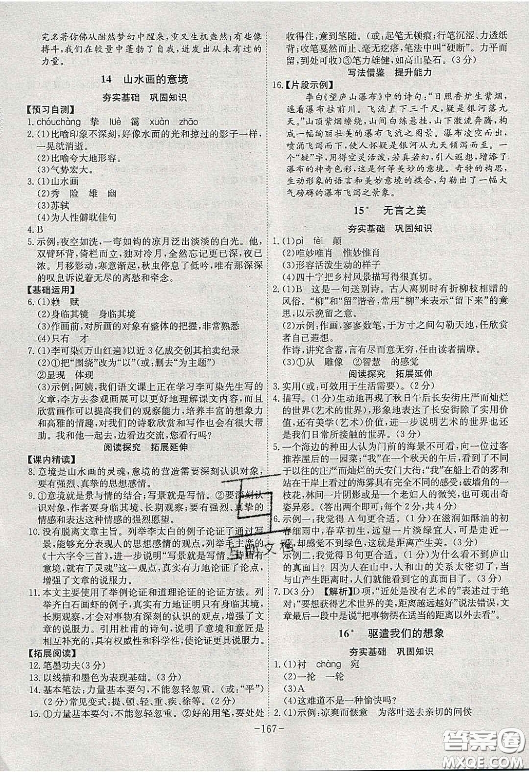 安徽師范大學(xué)出版社2020課時(shí)A計(jì)劃九年級(jí)語(yǔ)文下冊(cè)人教版答案