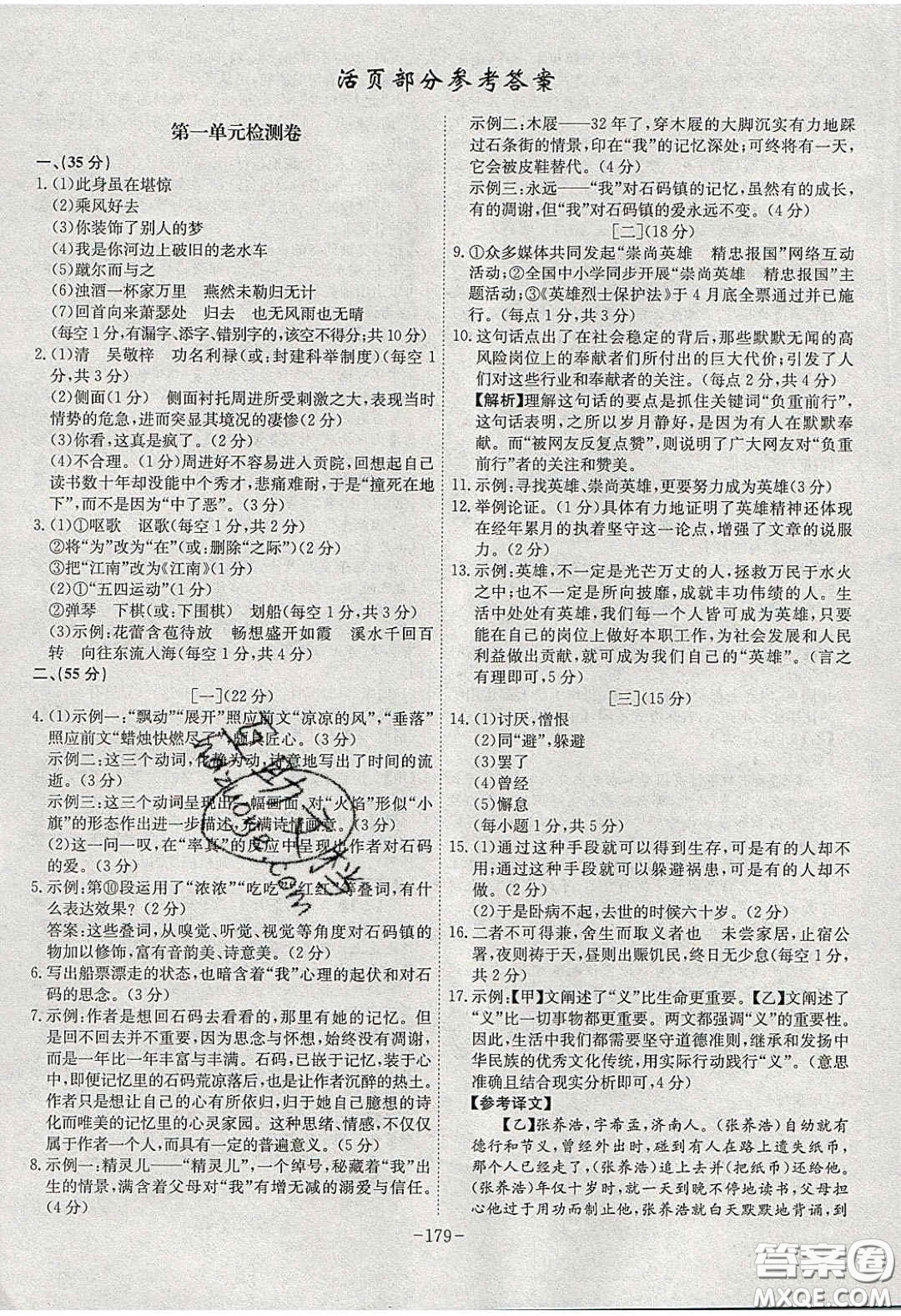 安徽師范大學(xué)出版社2020課時(shí)A計(jì)劃九年級(jí)語(yǔ)文下冊(cè)人教版答案