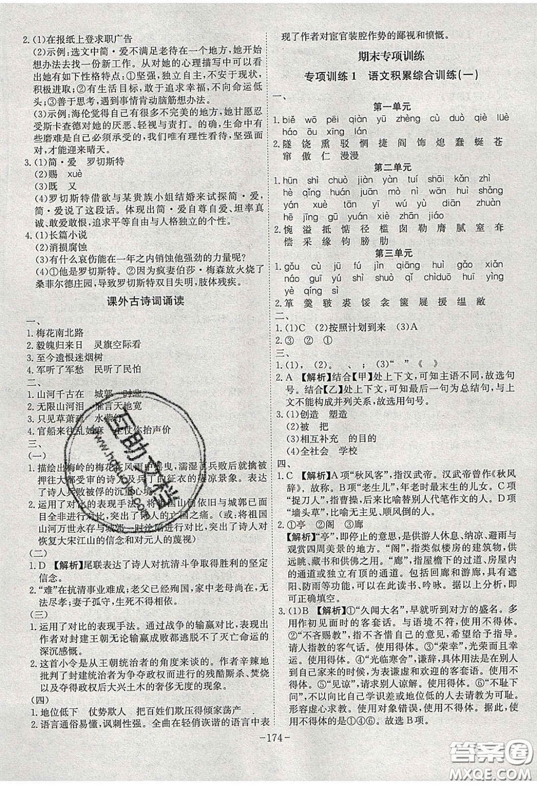 安徽師范大學(xué)出版社2020課時(shí)A計(jì)劃九年級(jí)語(yǔ)文下冊(cè)人教版答案