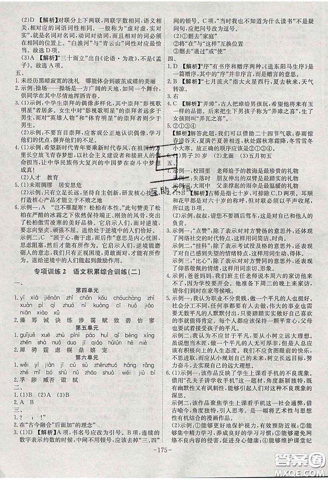 安徽師范大學(xué)出版社2020課時(shí)A計(jì)劃九年級(jí)語(yǔ)文下冊(cè)人教版答案