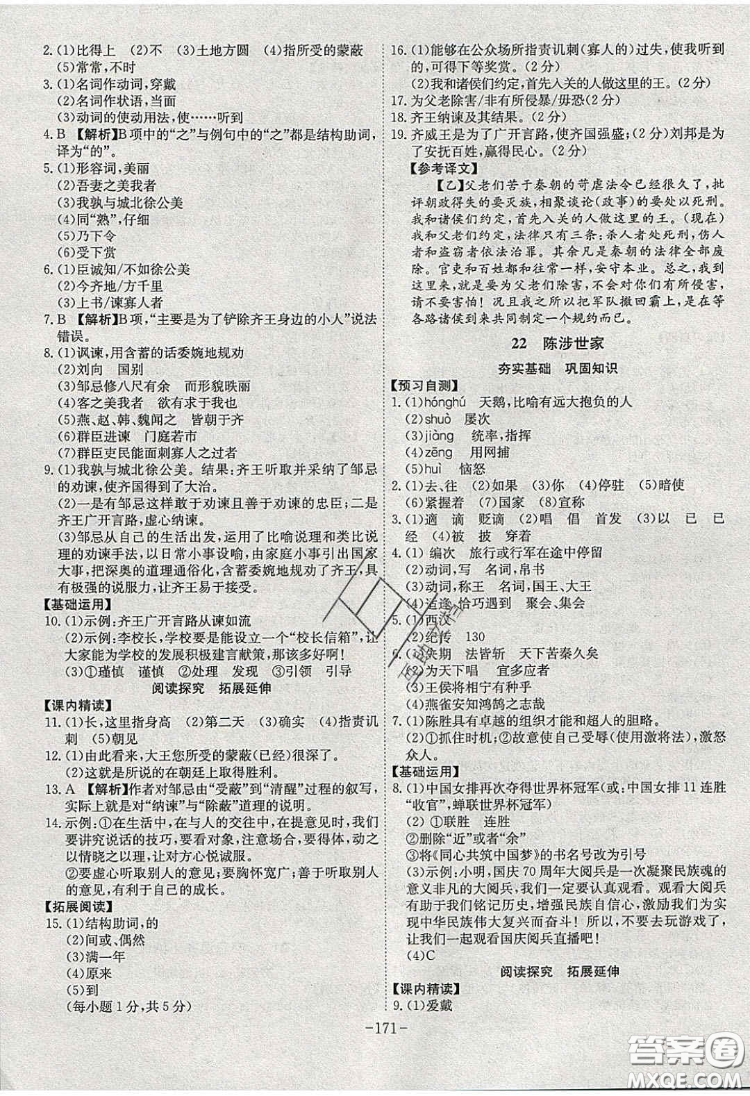 安徽師范大學(xué)出版社2020課時(shí)A計(jì)劃九年級(jí)語(yǔ)文下冊(cè)人教版答案