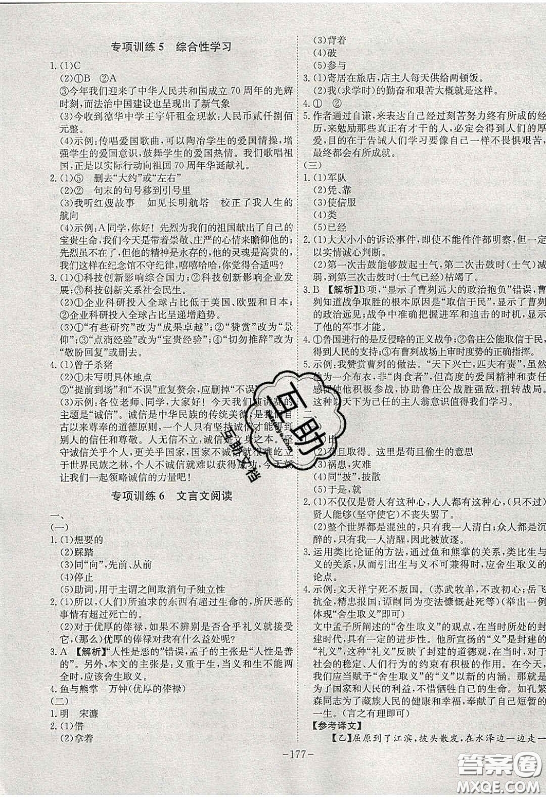 安徽師范大學(xué)出版社2020課時(shí)A計(jì)劃九年級(jí)語(yǔ)文下冊(cè)人教版答案