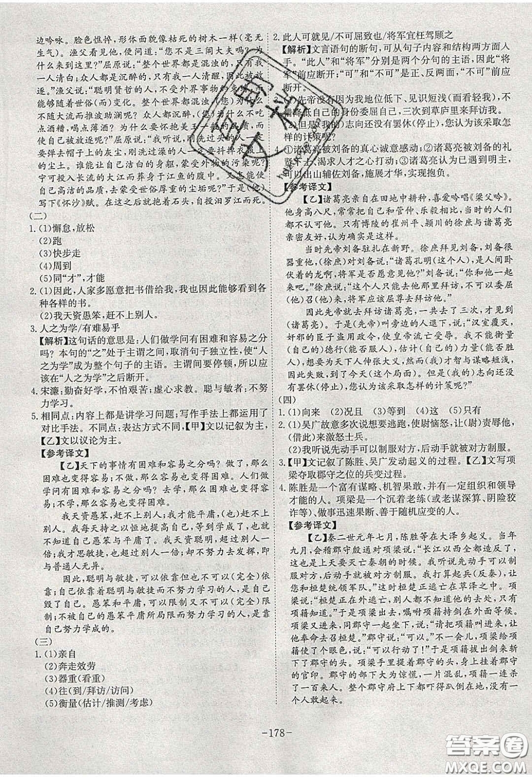 安徽師范大學(xué)出版社2020課時(shí)A計(jì)劃九年級(jí)語(yǔ)文下冊(cè)人教版答案