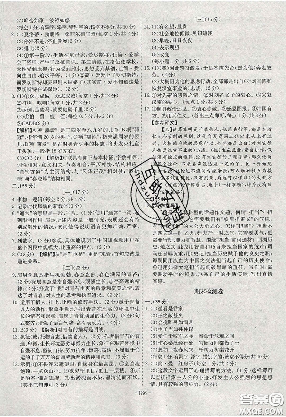 安徽師范大學(xué)出版社2020課時(shí)A計(jì)劃九年級(jí)語(yǔ)文下冊(cè)人教版答案