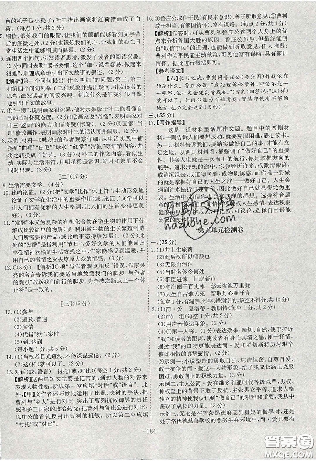 安徽師范大學(xué)出版社2020課時(shí)A計(jì)劃九年級(jí)語(yǔ)文下冊(cè)人教版答案