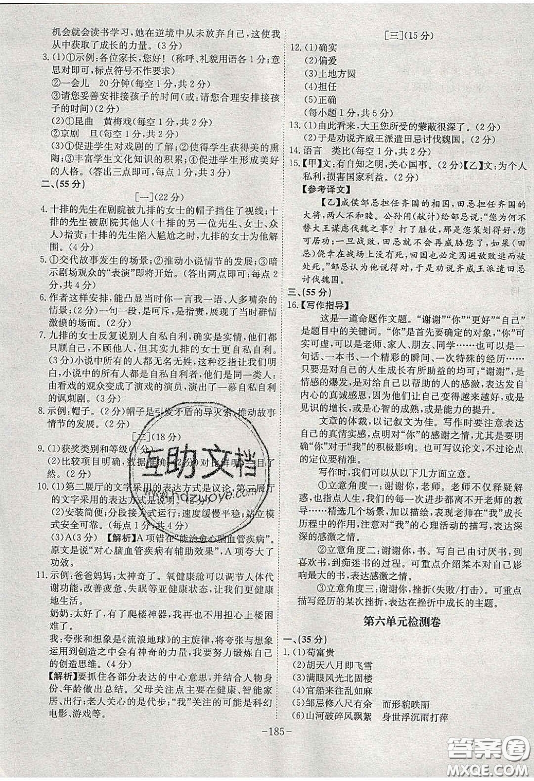 安徽師范大學(xué)出版社2020課時(shí)A計(jì)劃九年級(jí)語(yǔ)文下冊(cè)人教版答案