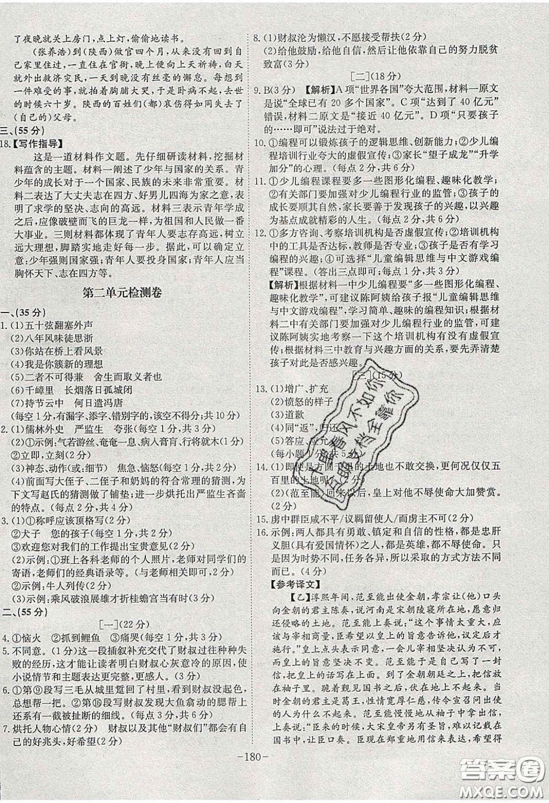 安徽師范大學(xué)出版社2020課時(shí)A計(jì)劃九年級(jí)語(yǔ)文下冊(cè)人教版答案