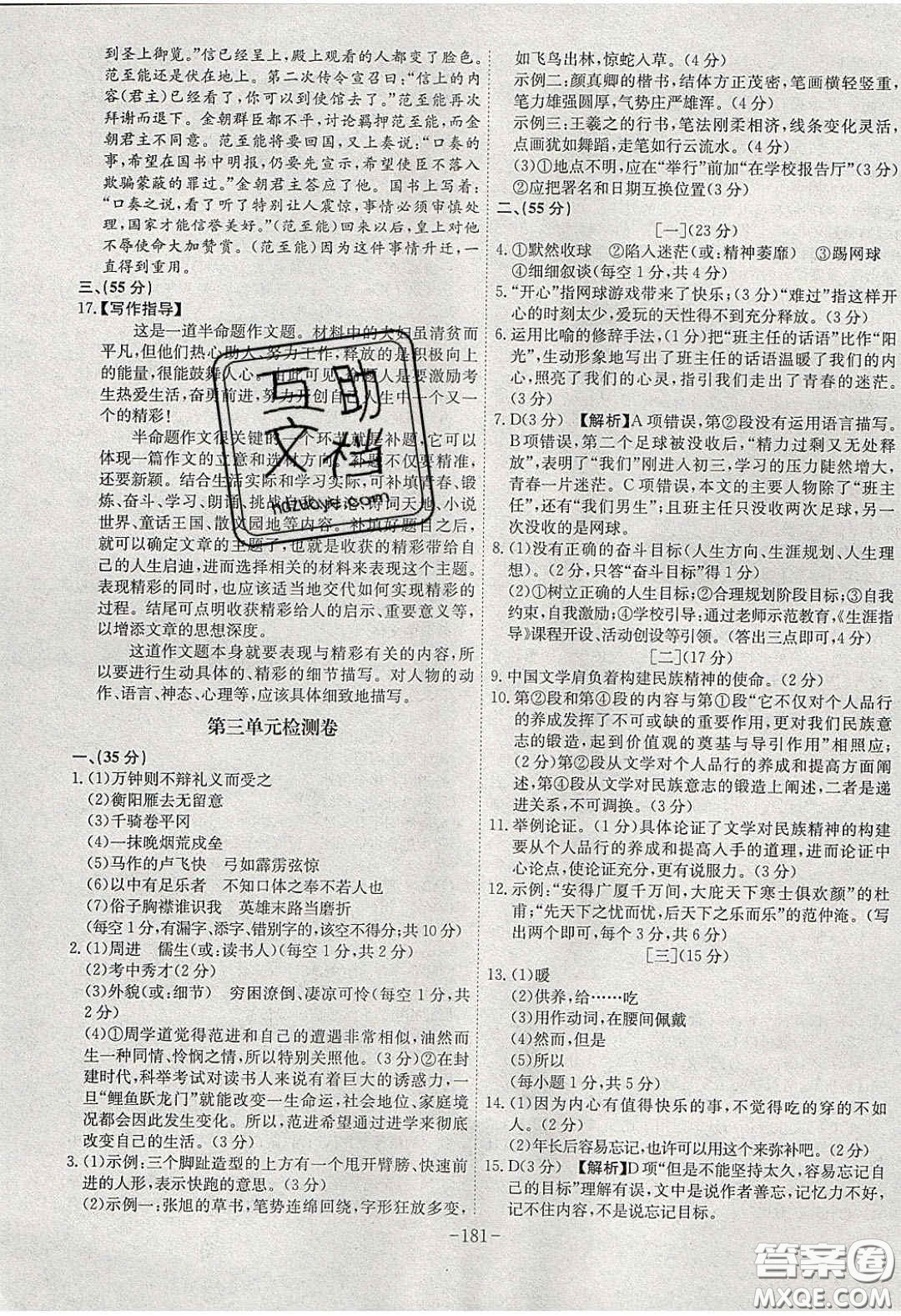 安徽師范大學(xué)出版社2020課時(shí)A計(jì)劃九年級(jí)語(yǔ)文下冊(cè)人教版答案