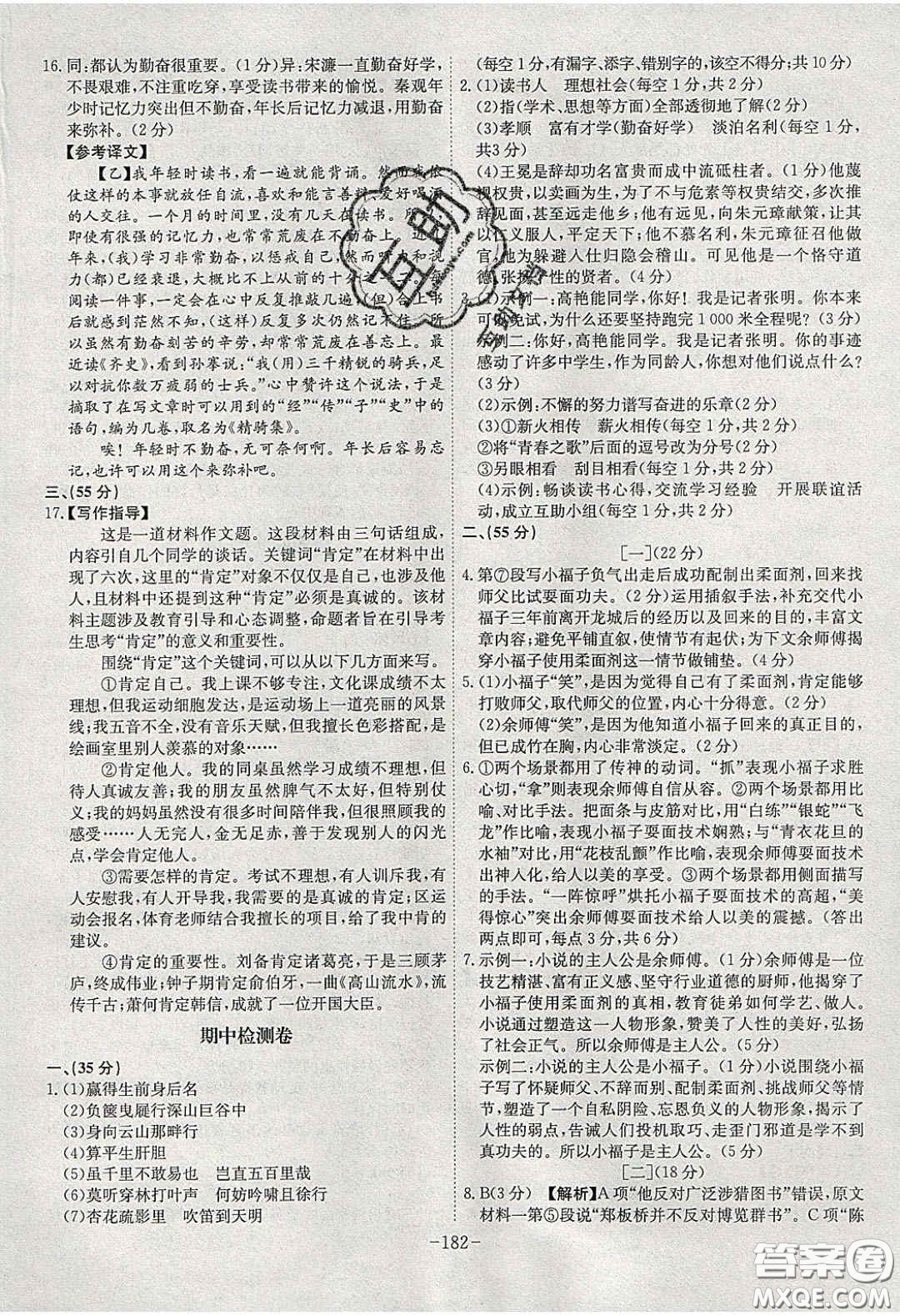 安徽師范大學(xué)出版社2020課時(shí)A計(jì)劃九年級(jí)語(yǔ)文下冊(cè)人教版答案