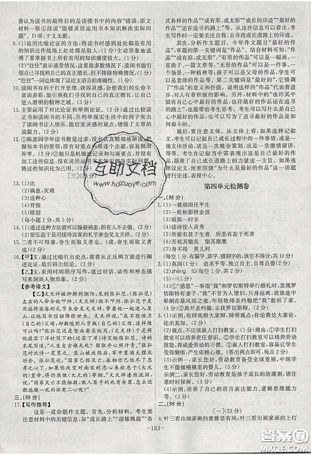 安徽師范大學(xué)出版社2020課時(shí)A計(jì)劃九年級(jí)語(yǔ)文下冊(cè)人教版答案