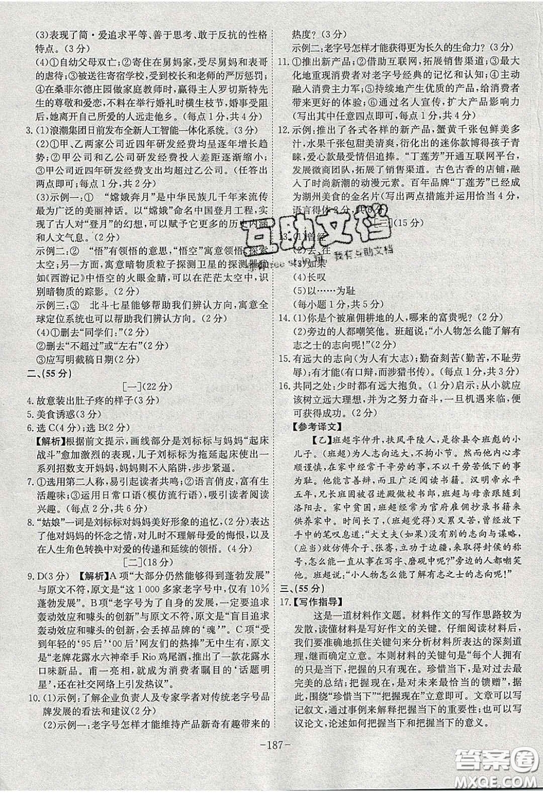 安徽師范大學(xué)出版社2020課時(shí)A計(jì)劃九年級(jí)語(yǔ)文下冊(cè)人教版答案