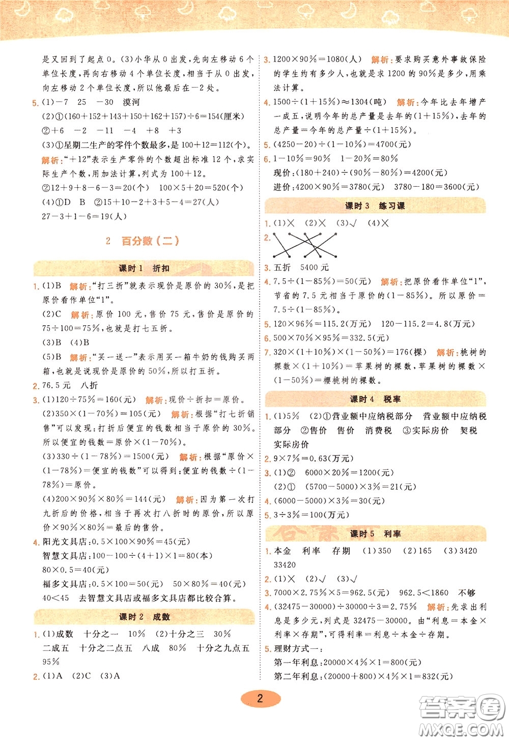 2020年黃岡同步練一日一練數(shù)學6年級下冊RJ人教版參考答案