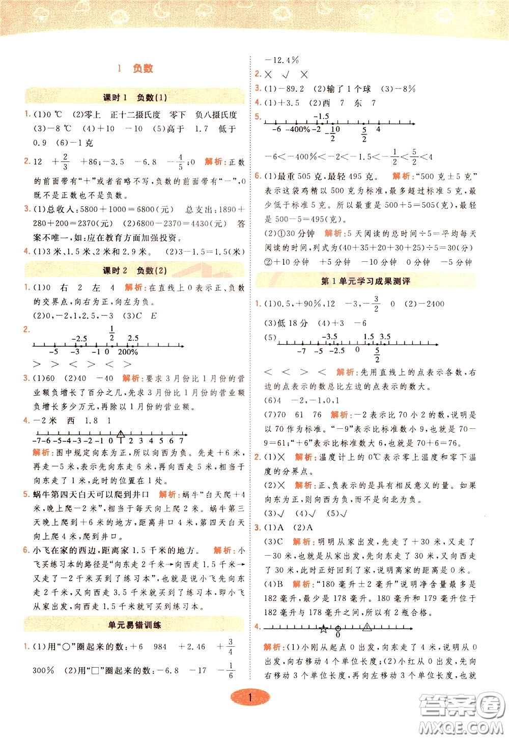 2020年黃岡同步練一日一練數(shù)學6年級下冊RJ人教版參考答案