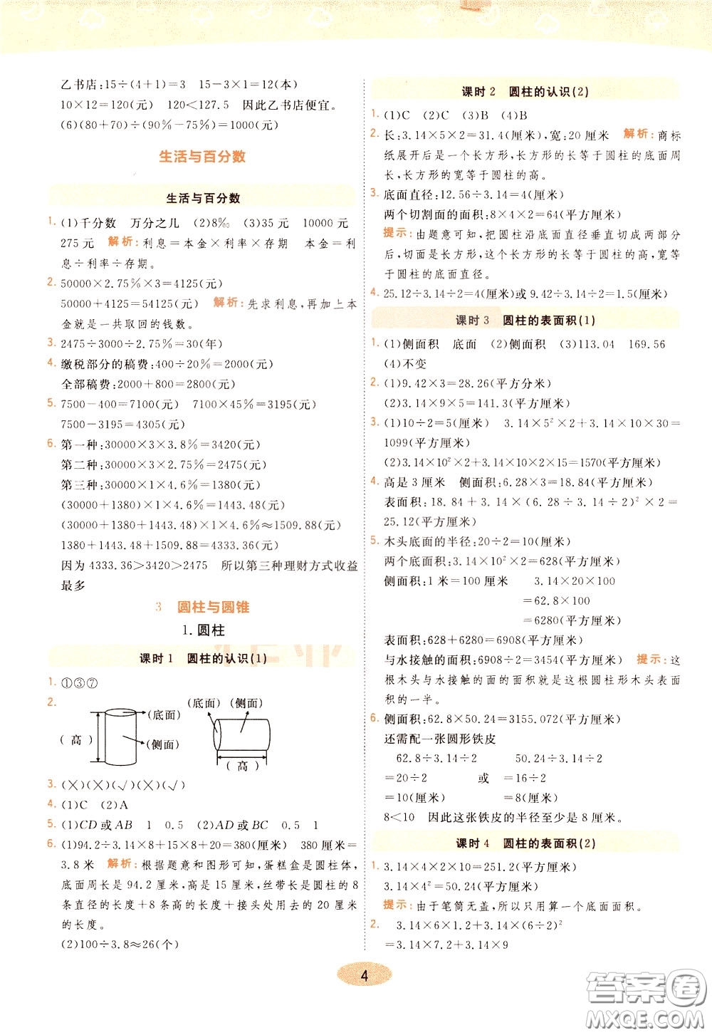 2020年黃岡同步練一日一練數(shù)學6年級下冊RJ人教版參考答案