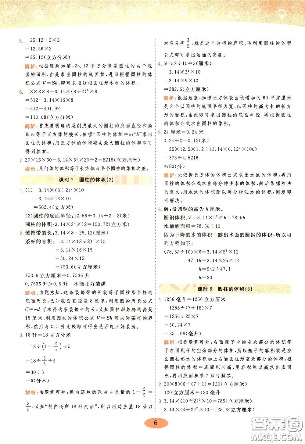 2020年黃岡同步練一日一練數(shù)學6年級下冊RJ人教版參考答案