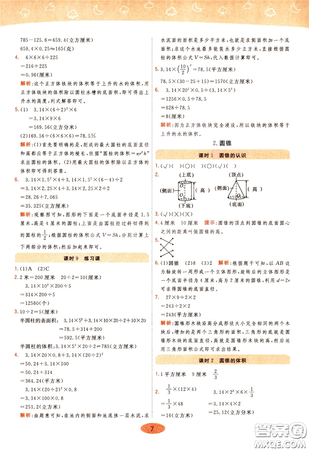 2020年黃岡同步練一日一練數(shù)學6年級下冊RJ人教版參考答案