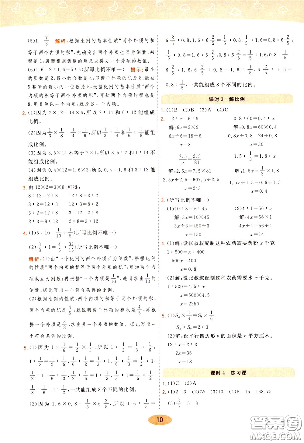 2020年黃岡同步練一日一練數(shù)學6年級下冊RJ人教版參考答案